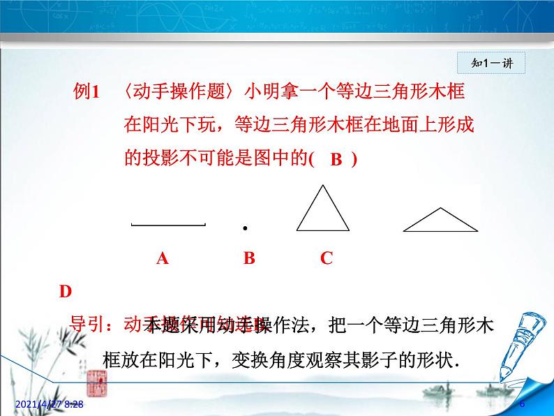 华师大版数学七年级上册课件 4.2.1由立体图形到视图06