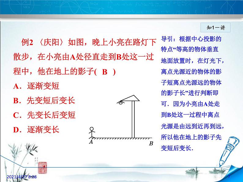 华师大版数学七年级上册课件 4.2.1由立体图形到视图07