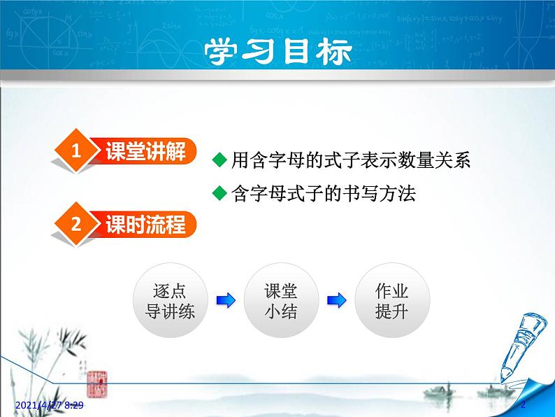 华师大版数学七年级上册课件 3.1     列代数式02