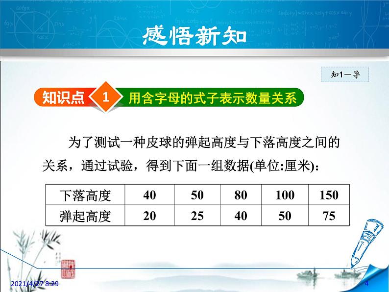 华师大版数学七年级上册课件 3.1     列代数式04