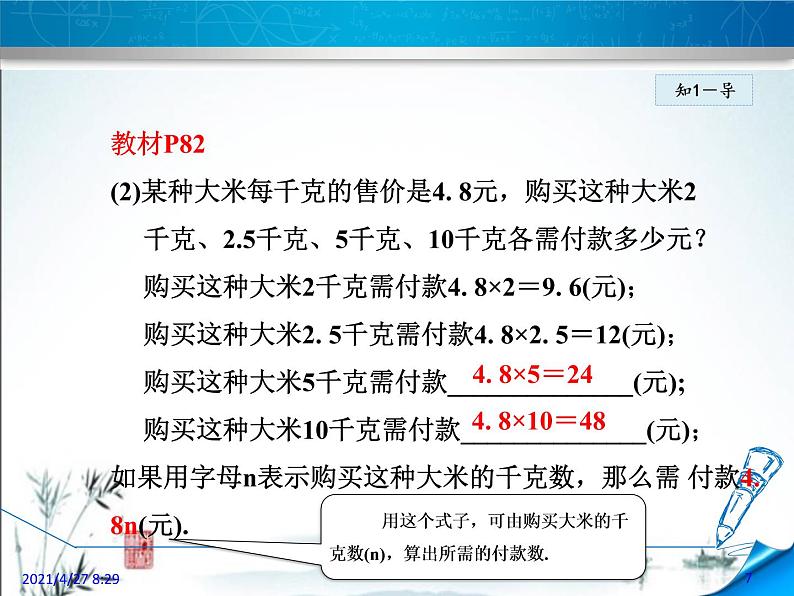 华师大版数学七年级上册课件 3.1     列代数式07