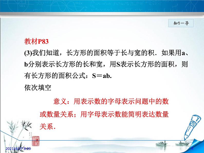 华师大版数学七年级上册课件 3.1     列代数式08