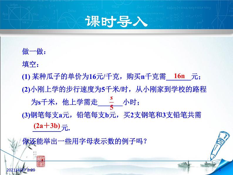 华师大版数学七年级上册课件 3.1     列代数式203