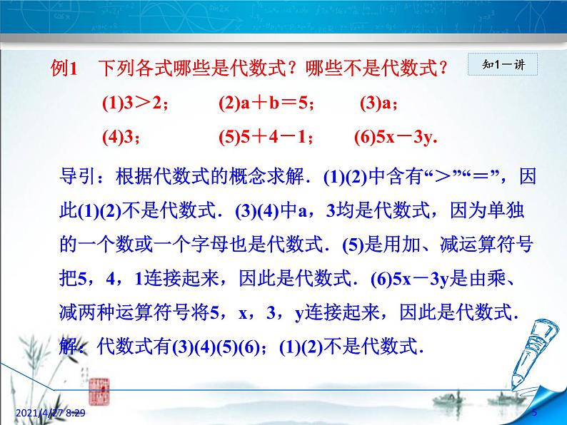 华师大版数学七年级上册课件 3.1     列代数式205