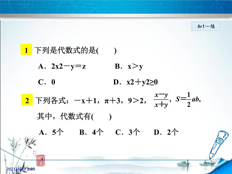 华师大版数学七年级上册课件 3.1     列代数式207