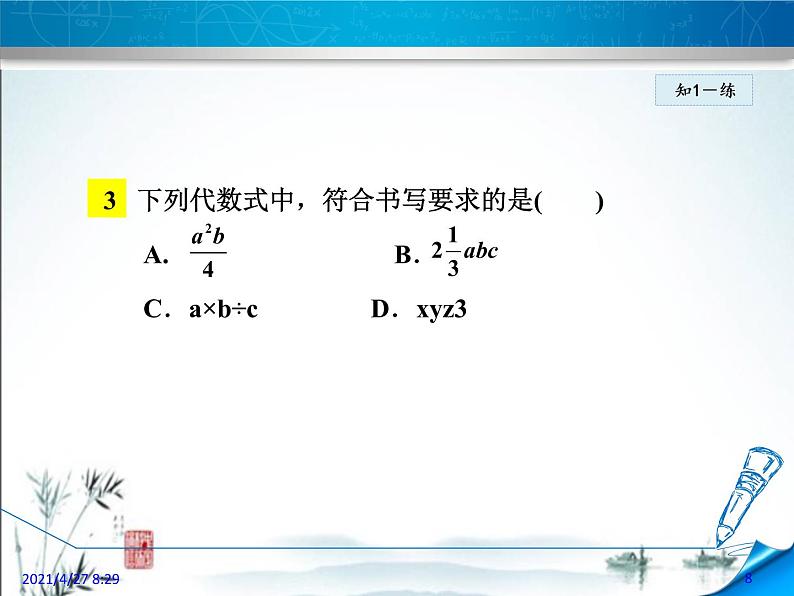 华师大版数学七年级上册课件 3.1     列代数式208