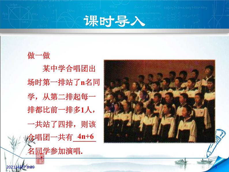 华师大版数学七年级上册课件 3.4.3 整式的加减03