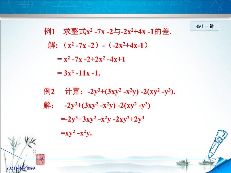 华师大版数学七年级上册课件 3.4.3 整式的加减06
