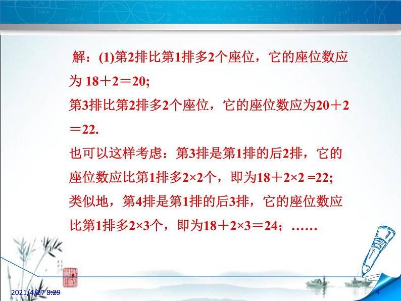 华师大版数学七年级上册课件 3.2  代数式的值04