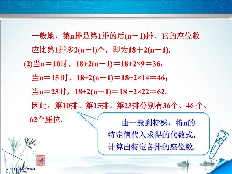 华师大版数学七年级上册课件 3.2  代数式的值05