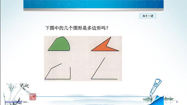 华师大版数学七年级上册课件 4.4  平面图形05