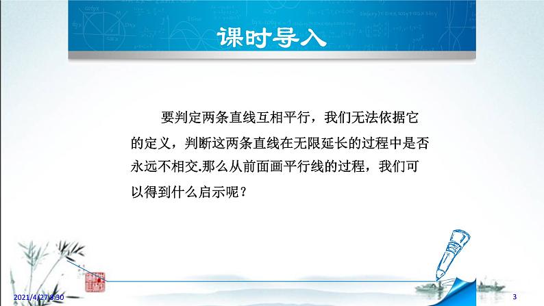5.2.2平行线的判定1第3页