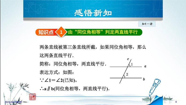 5.2.2平行线的判定1第4页