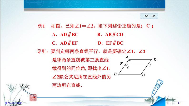 5.2.2平行线的判定1第5页