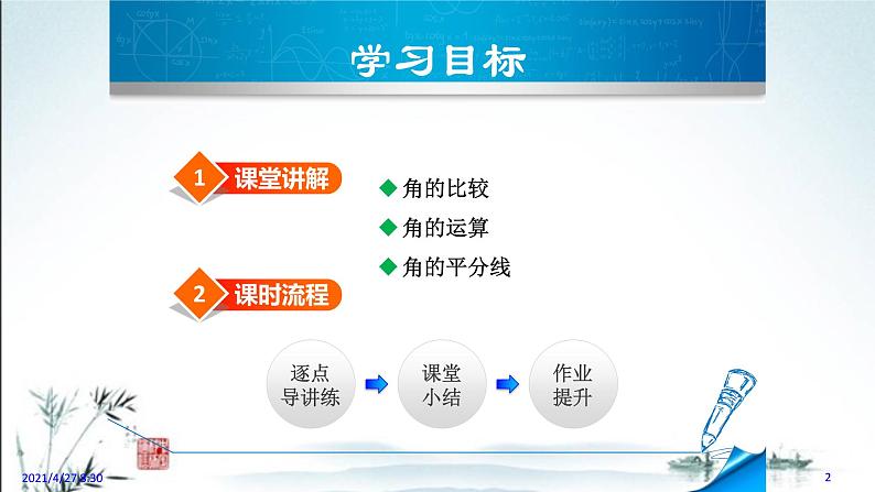 4.6.2  角的比较和运算第2页