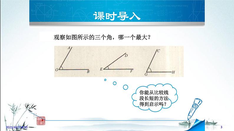 4.6.2  角的比较和运算第3页