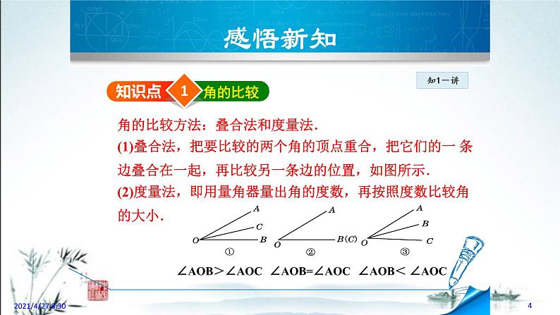 4.6.2  角的比较和运算第4页