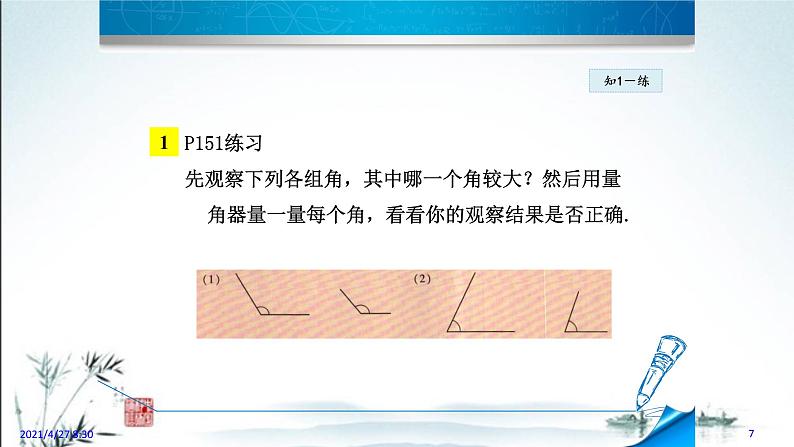 4.6.2  角的比较和运算第7页