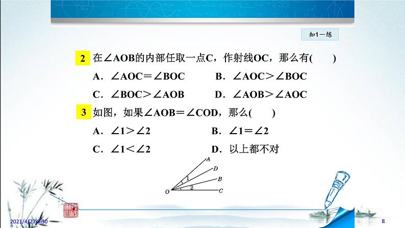 华师大版数学七年级上册课件 4.6.2  角的比较和运算08