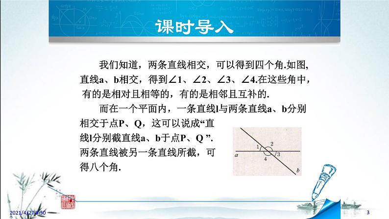 华师大版数学七年级上册课件 5.1.4 同位角内错角同旁内角03