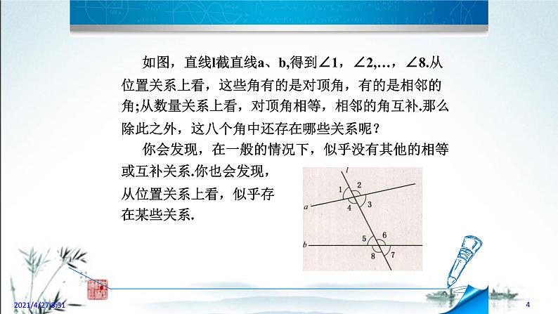 华师大版数学七年级上册课件 5.1.4 同位角内错角同旁内角04