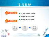 华师大版数学七年级上册课件 4.3 立体图形的表面展开图