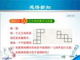 华师大版数学七年级上册课件 4.3 立体图形的表面展开图
