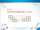 华师大版数学七年级上册课件 4.3 立体图形的表面展开图