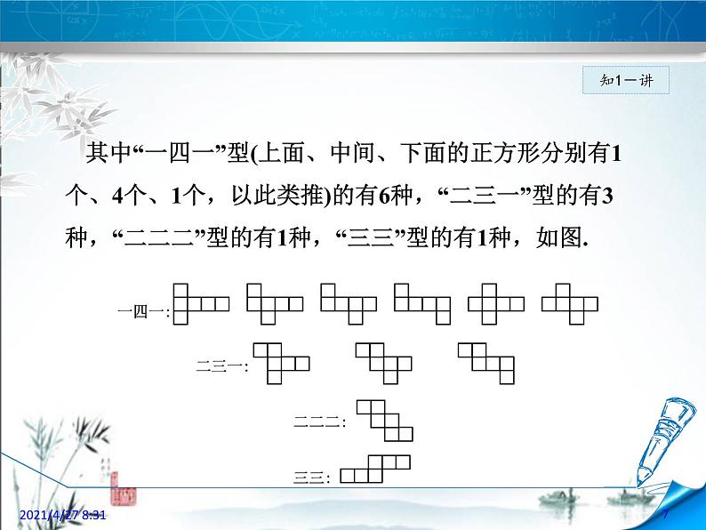 华师大版数学七年级上册课件 4.3 立体图形的表面展开图07