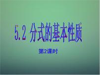 初中数学浙教版七年级下册5.2分式的基本性质教学课件ppt