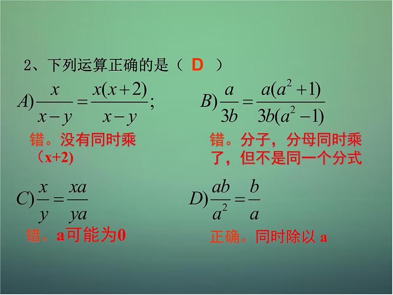 七年级数学下册5.2分式的基本性质（第2课进）课件（新版）浙教版04