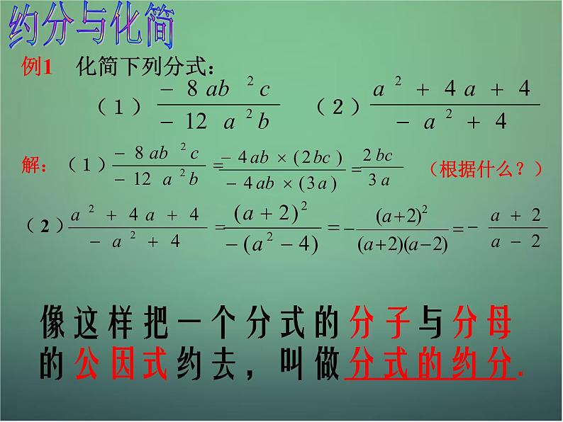 七年级数学下册5.2分式的基本性质（第2课进）课件（新版）浙教版06