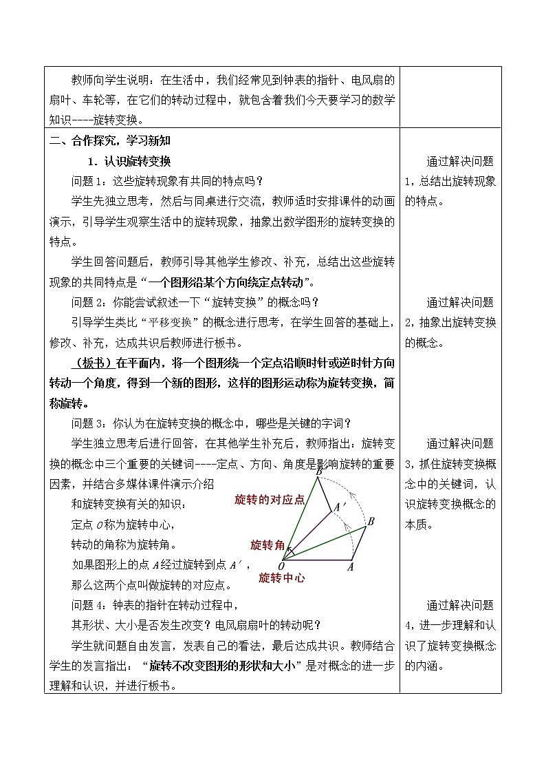 北京课改版数学九年级下册 23.3《旋转变换》教案第2页