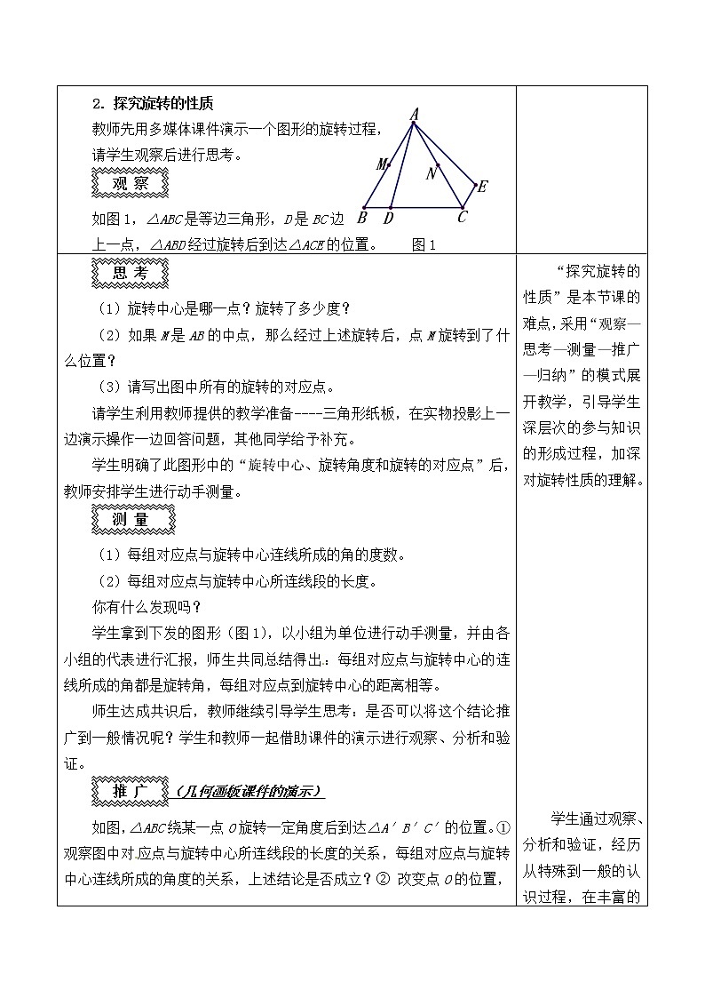 北京课改版数学九年级下册 23.3《旋转变换》教案第3页