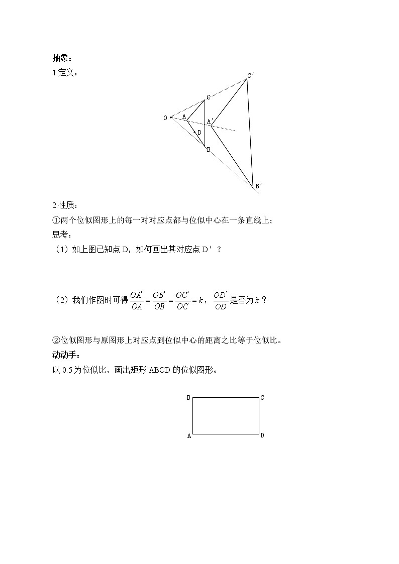 北京课改版数学九年级下册 23.5《位似变换》教案02