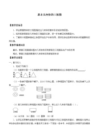 数学24.2 基本几何体的三视图教案设计