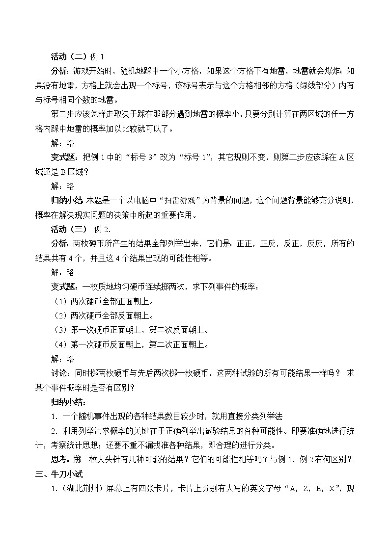 北京课改版数学九年级下册 25.1《求概率的方法》教案第2页