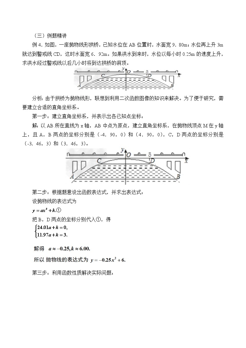 北京课改版数学九年级下册 26.1 《解决实际问题的一般思路》教案302