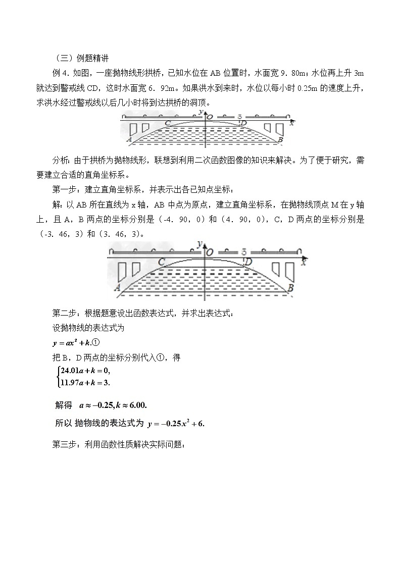 北京课改版数学九年级下册 26.1 《解决实际问题的一般思路》教案302