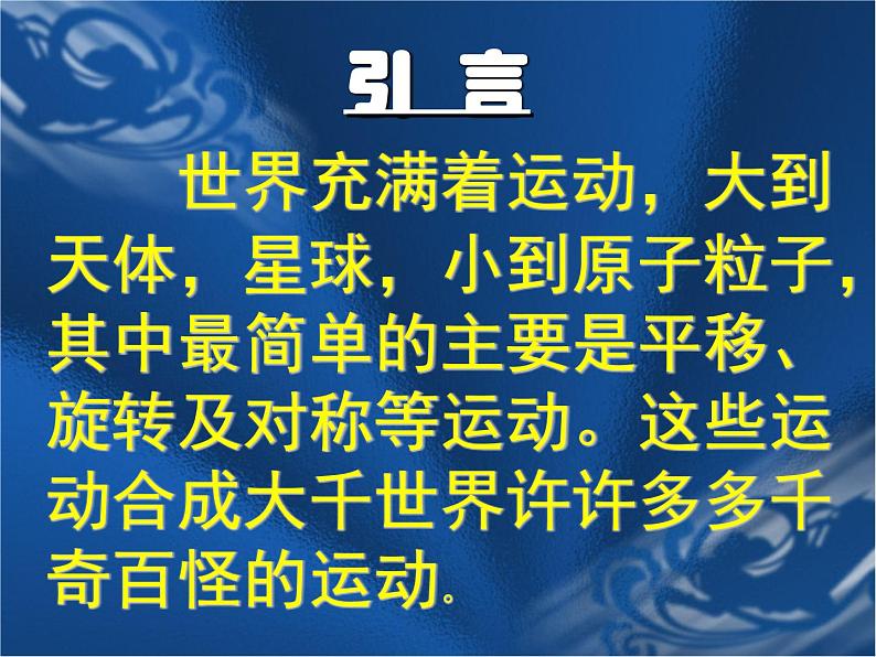 北京课改版数学九年级下册 23.1《平移变换》课件02