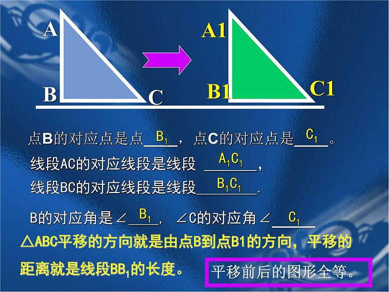 北京课改版数学九年级下册 23.1《平移变换》课件07