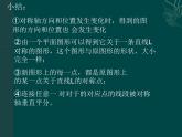 北京课改版数学九年级下册 23.3《轴对称变换》课件