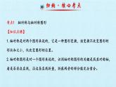 北京课改版数学九年级下册 第二十三章《图形的变换》复习课件