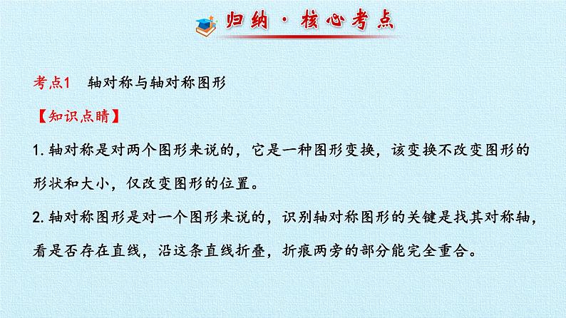 北京课改版数学九年级下册 第二十三章《图形的变换》复习课件第3页