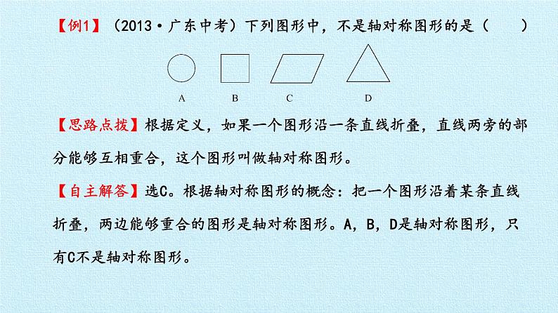 北京课改版数学九年级下册 第二十三章《图形的变换》复习课件第4页