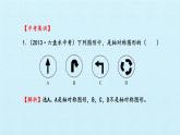 北京课改版数学九年级下册 第二十三章《图形的变换》复习课件