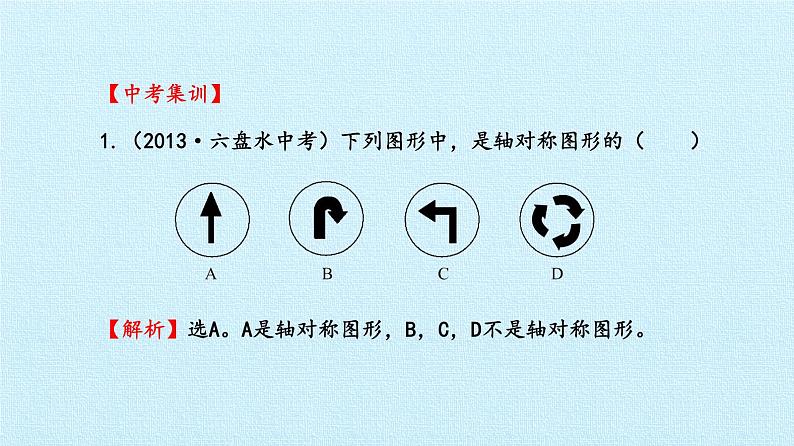 北京课改版数学九年级下册 第二十三章《图形的变换》复习课件第5页