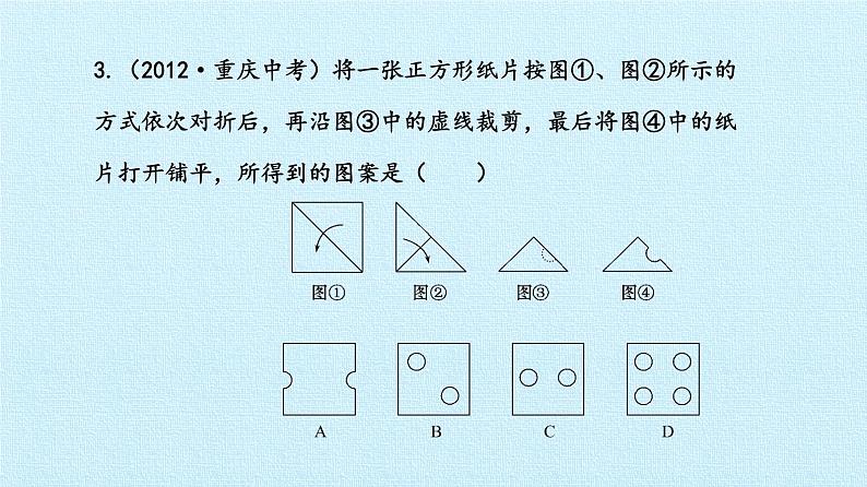 北京课改版数学九年级下册 第二十三章《图形的变换》复习课件第7页