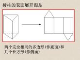 北京课改版数学九年级下册  24.3 《基本几何体的平面展开图》课件1