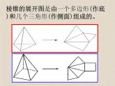 北京课改版数学九年级下册  24.3 《基本几何体的平面展开图》课件1